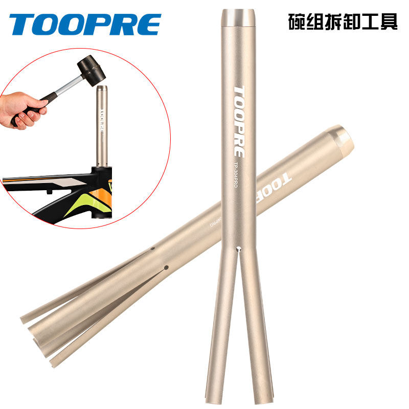 自行车碗组拆卸工l具压入式中轴头管上下碗前叉平衡车安装底档拆