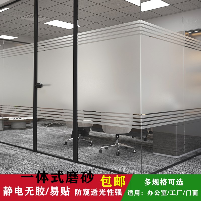 写字楼一体式条纹磨砂玻璃贴纸透光不透明会议室防窥免胶玻璃贴膜