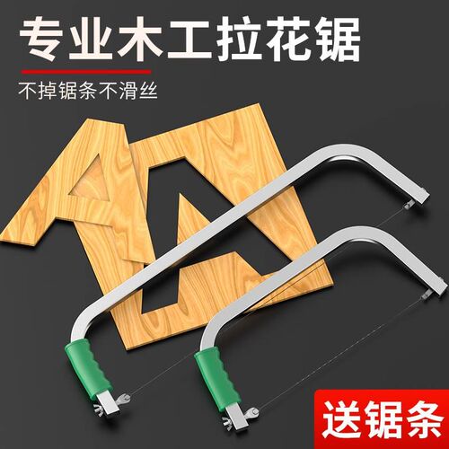 。拉花锯手工线锯手拉锯家用小型手持钢丝锯木锯神器曲线锯木工工