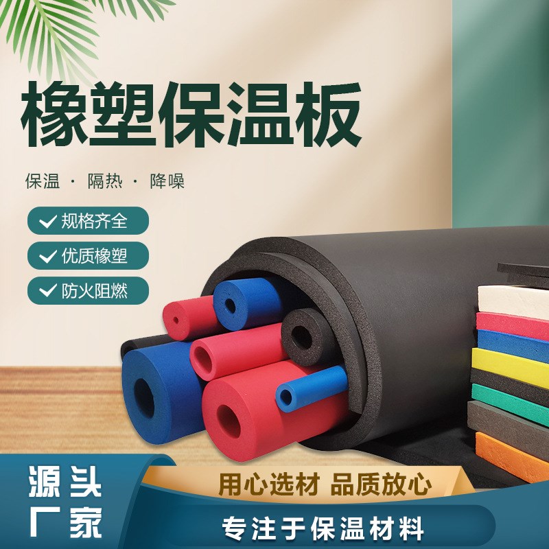 彩色保温橡塑板防冷防p冻挤塑板墙面装饰B1b1级泡沫板像素管建材