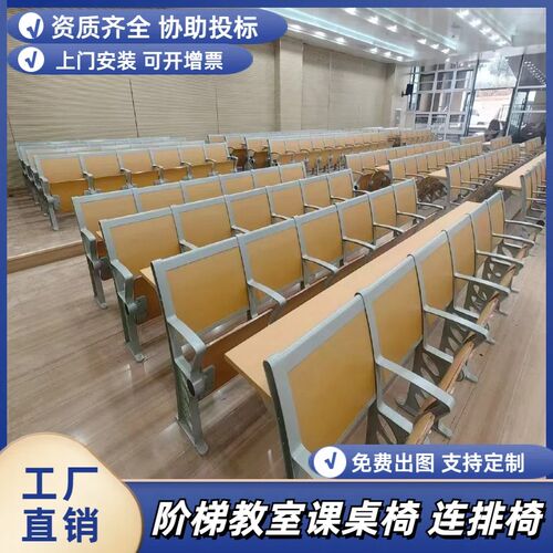 大学课桌椅阶g梯教室折叠桌椅会议室连排椅学校翻板座椅报告厅桌
