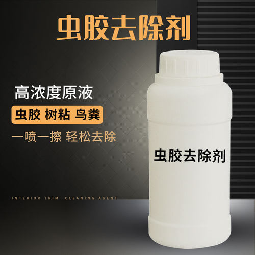 瀚蓝除胶c剂去胶汽车用去除虫胶树粘粘胶清除树胶清洁虫尸树胶清