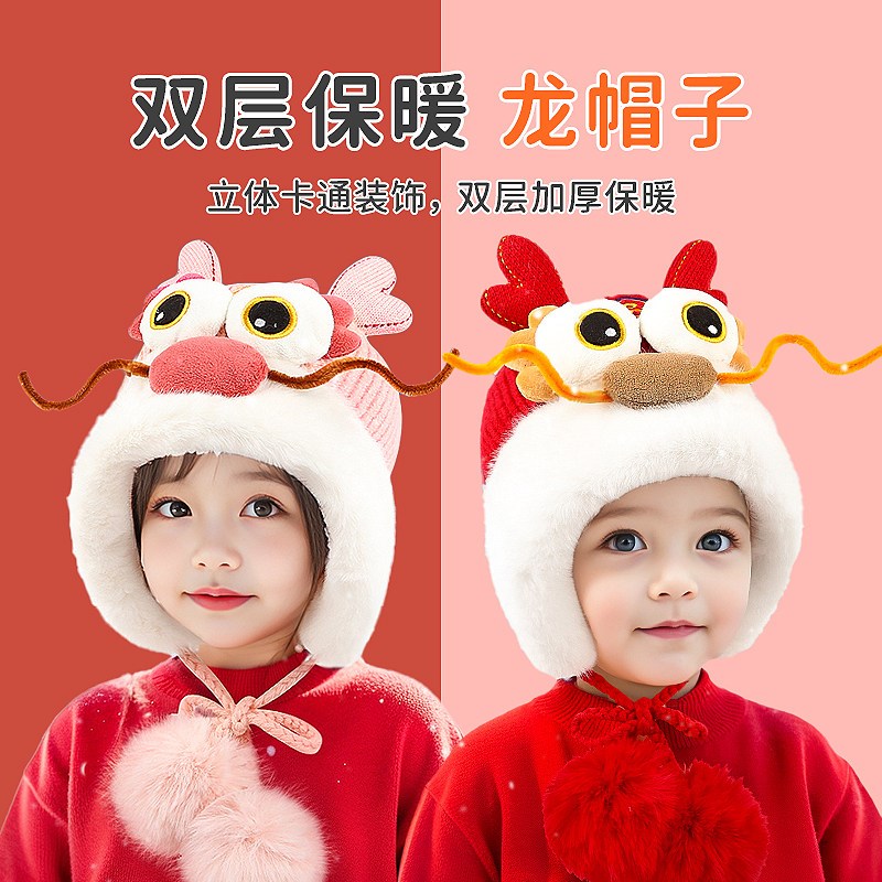 冬季儿童新年喜庆龙帽子宝宝节日喜气立体龙大红色帽绒里保暖毛线