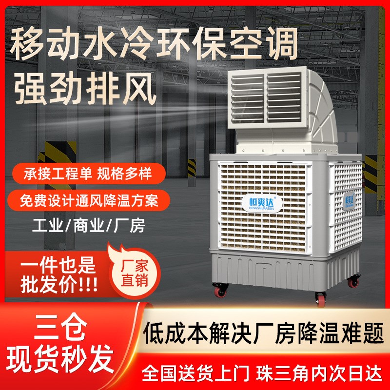 节能移动环保空调车间移动冷风机工厂房降温水冷空调Z工业冷风机