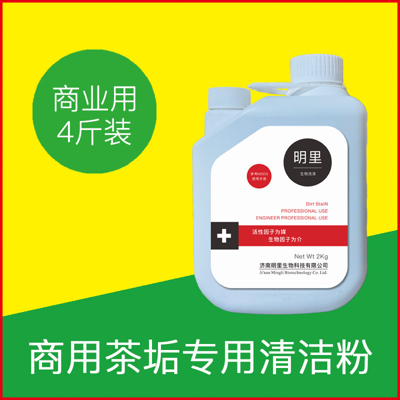 酒店茶垢清洁粉食品级餐厅茶水杯擦茶渍饭店去茶壶垢清洗茶具神器