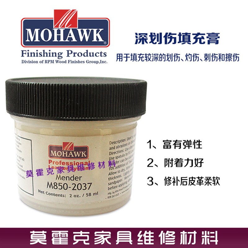 莫霍克家具c皮革沙发修补皮革快干补伤膏 深划伤填充膏M850-2037