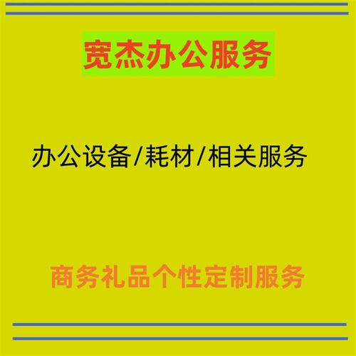 宽杰办公礼品u个性化小定制服务