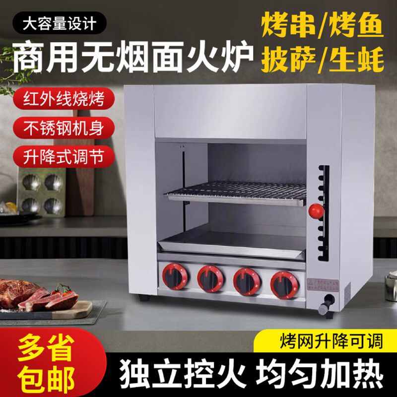 商用燃气红外线烤鱼炉日式料理寿司升降面火炉煤气烤箱无烟烧烤机