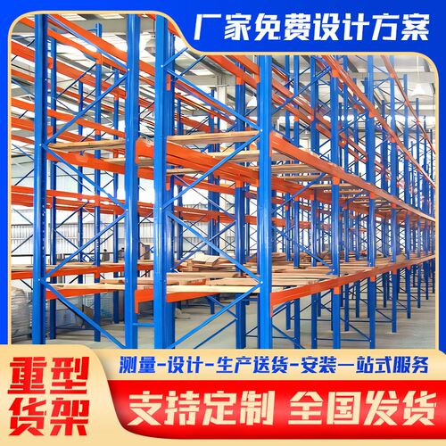 重型货架仓库加厚横梁式货架x五金工厂库房高位立体库重型仓储货