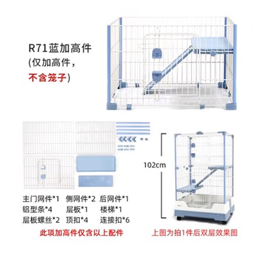 达洋兔笼R7m1 R81 加高件配件