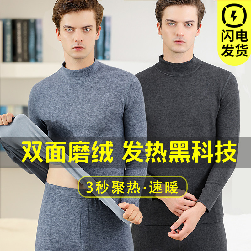 中高领保暖内衣男士套装加厚加绒德无痕发热秋衣秋裤爸爸纯棉毛衫