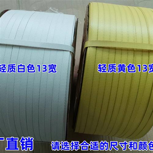 环保带PP塑料打包带轻质带捆包带包装带J机用半自动可印字定制规