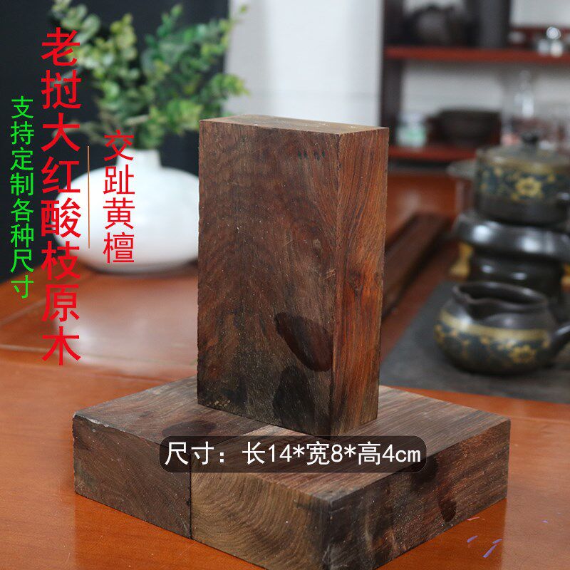大红酸枝边角料木头原木摆件料交趾黄檀木雕手把件老红木原木diy