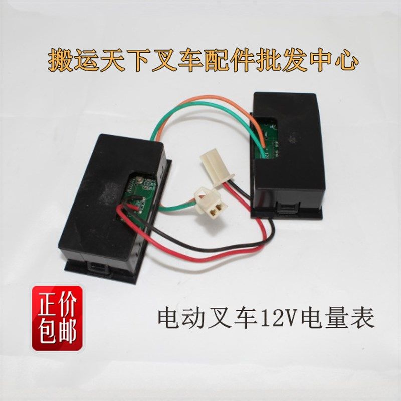 汉姆电动叉车配件半电动堆高车w堆垛机电量表12V电压表24V显示表