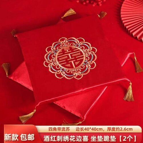 喜用品天头新口坐垫敬改垫茶地垫磕新娘结婚人喜字垫子垫跪备婚拜