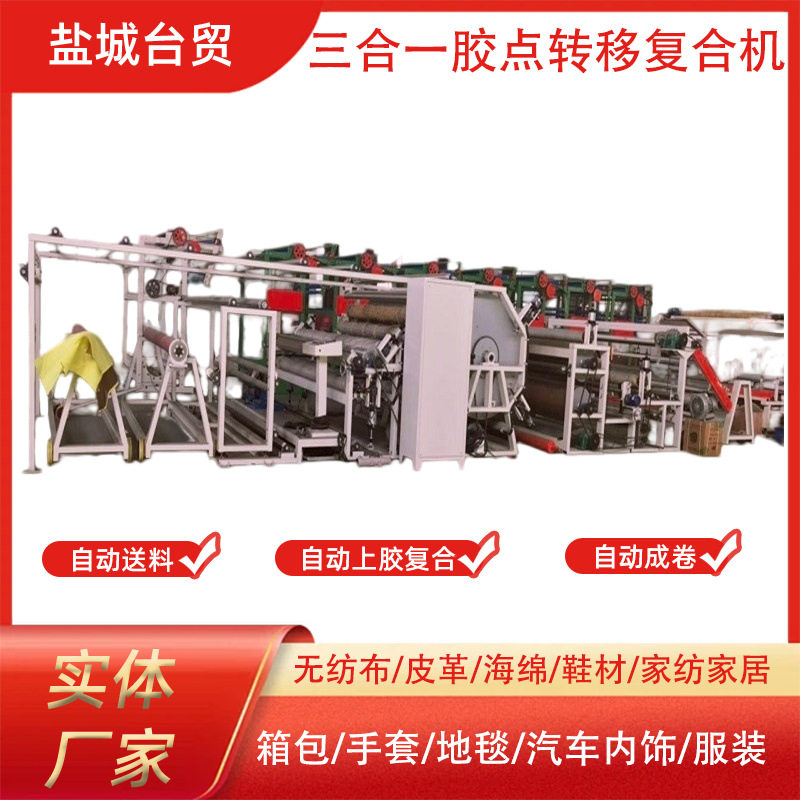 高配齿轮胶点转移绒布面料仿皮绒沙发海绵水胶白乳胶油胶复合机