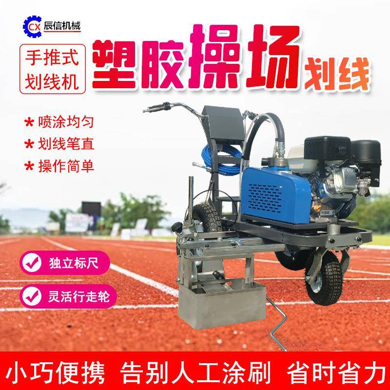 道手无品牌/扶式道路标线机地车位划线车体育球场面线机塑胶跑划