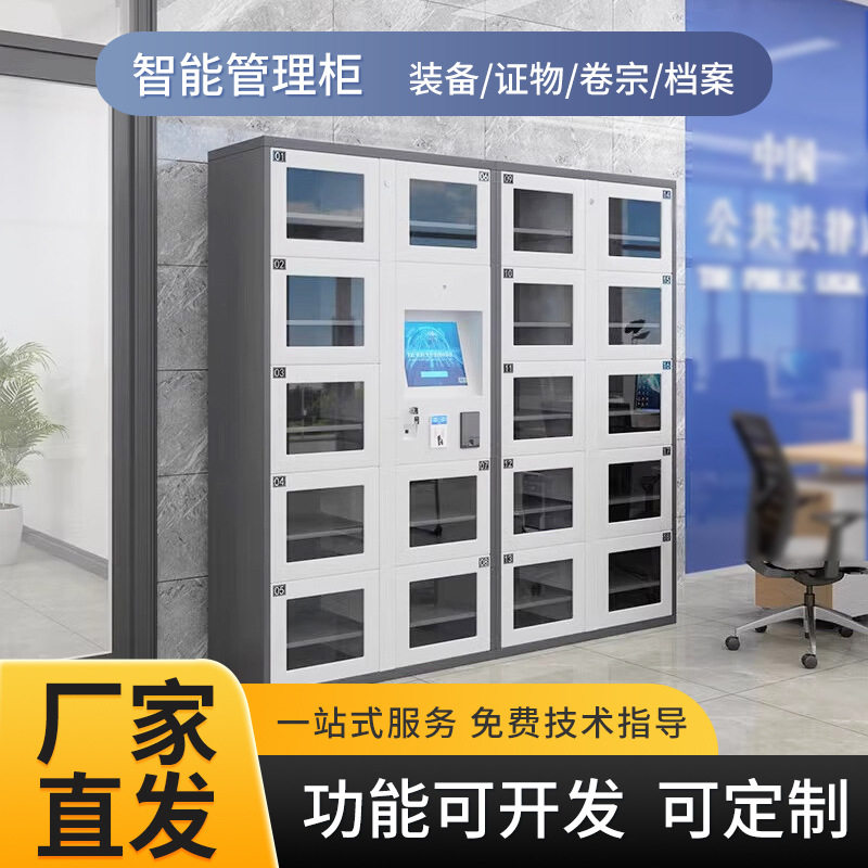 和而美智能装备柜物证卷宗联网