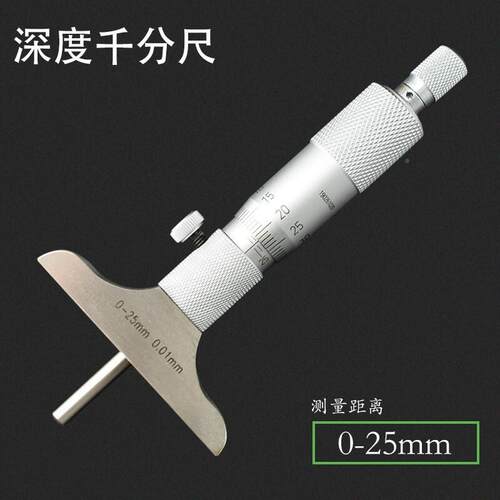 海青量青深度0千分尺平头0球头0-25-500-100-OTF300mm高精度0.01