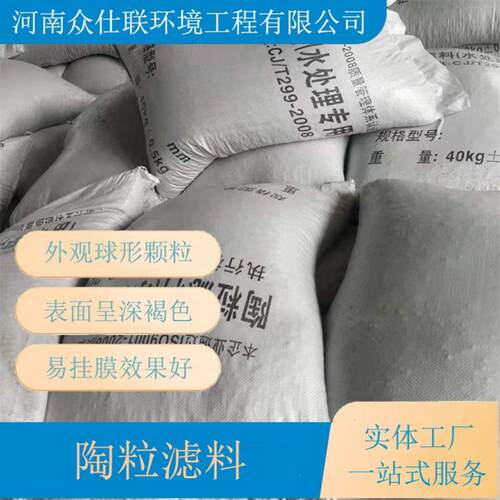 曝气池挂膜水处理F陶理粒滤料BA生陶粒填物料工业VCA污水处滤料