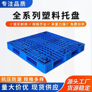 塑料加高货托12架10塑胶地台板FSS网格托盘现货托板长方形盘田字