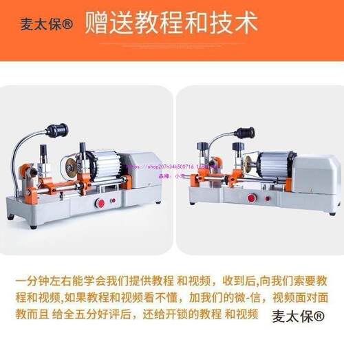 麦太保全自动配钥电的机器锁匠卧式夹具铁匙铜汽车麦太保钥匙动麦