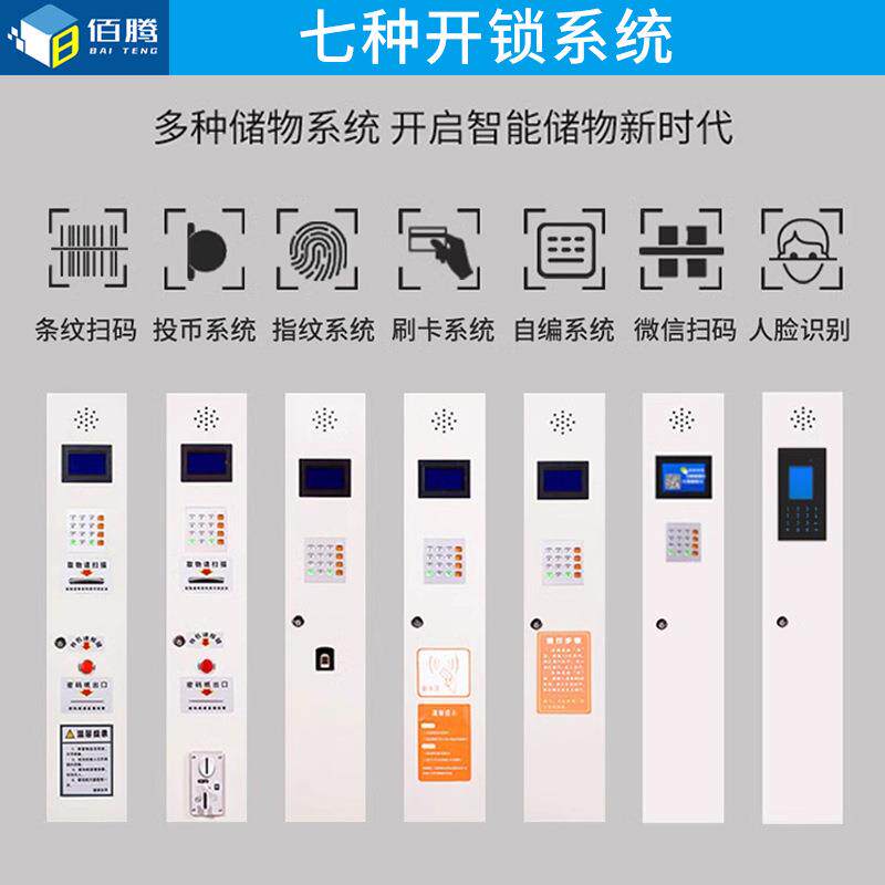 超市存包柜商场指条码刷卡扫码智纹TBE人手机寄存能放柜电子储脸