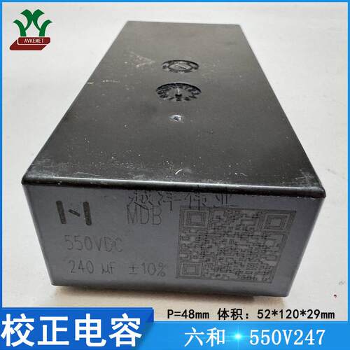 六和MDBB055K247A02C01550V2470KP481金属薄膜1校正大电容