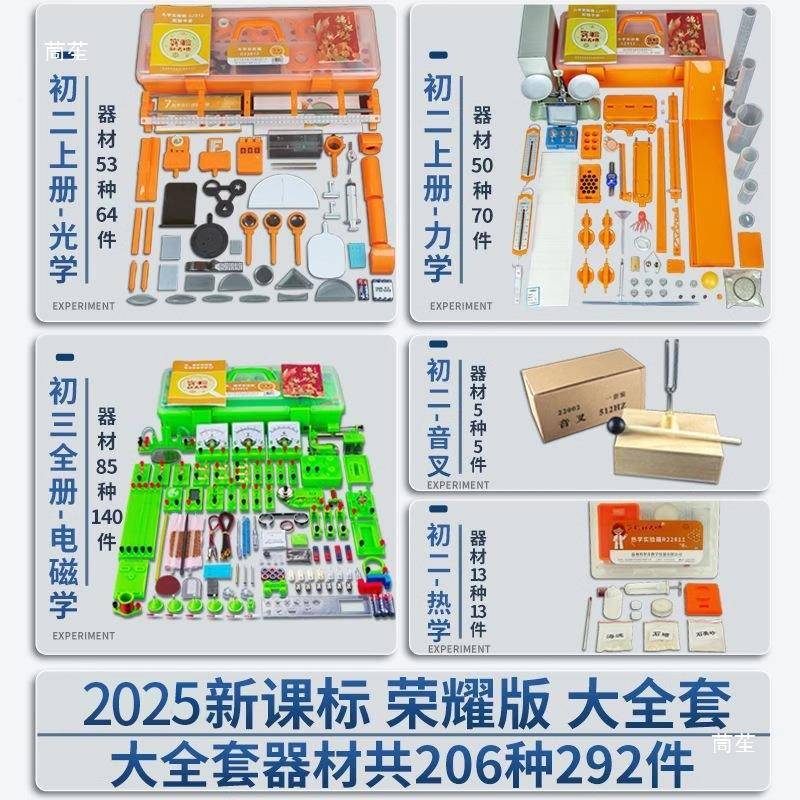 学帆初中物理实验器材全生套中学电磁学电学实电无品牌/验考箱力