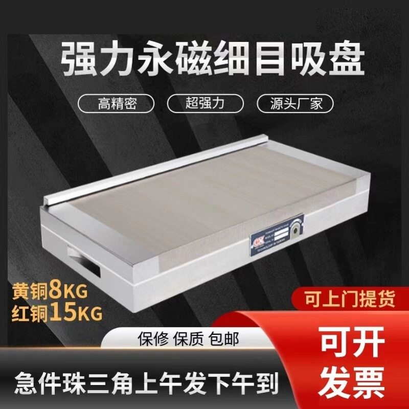 细目强磁磁盘火花机吸盘线切割磨床磁台永磁耐高温紫铜