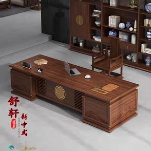 新中式办公桌老板实木大班台厂家直供乌金木桌裁椅桌组合商总务办