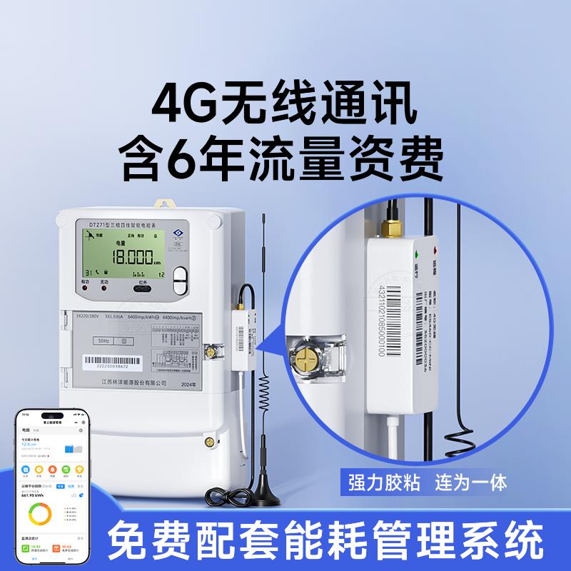 林洋5三相四线智能电表0.5/0.2S级多功能尖谷峰平.3无品牌/80V/77