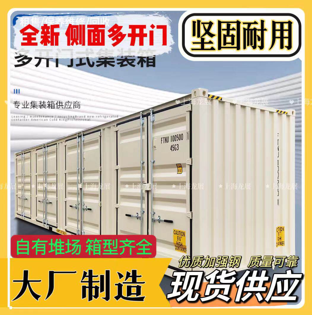 厂家箱东出售多开门式集装箱侧面开门海运集装箱大型侧开门40英尺