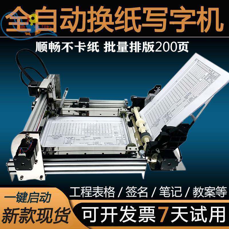 自动简笔画签AL其他AL名打印机机签名快资写料字器人写字机打速字
