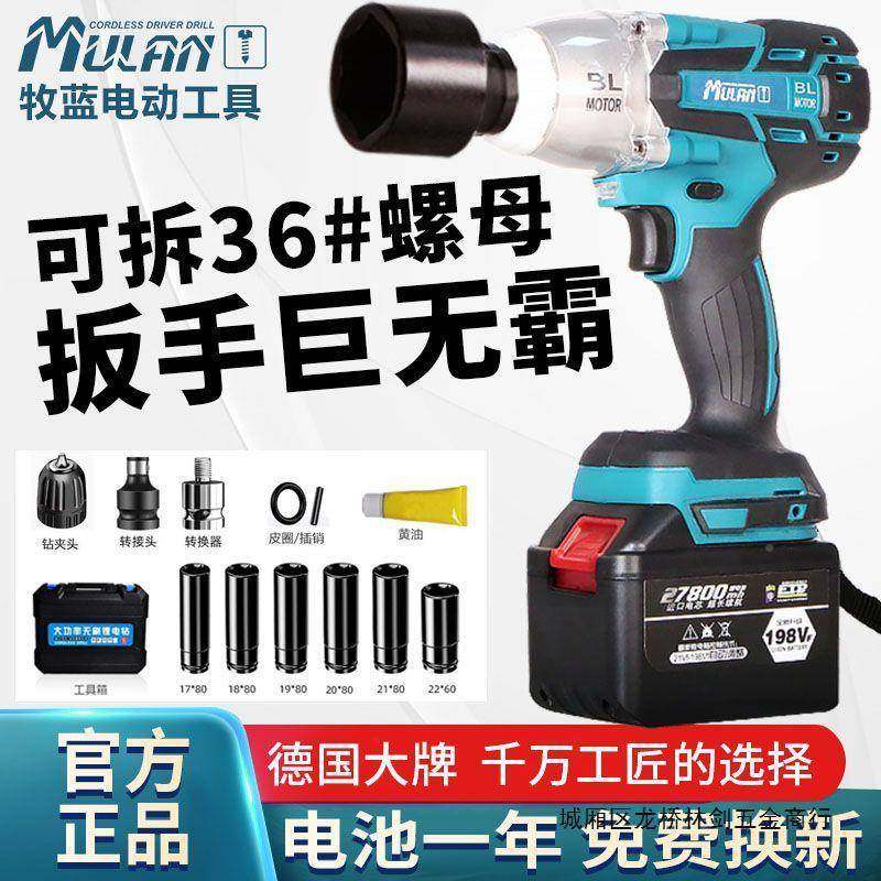 国架蓝牧无德刷汽修电动扳手锂电充电扳手大扭力冲击VBR子工套筒