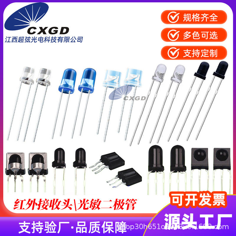 红外接收管光敏二三极管红外发射管感应对管遥控接收头厂家