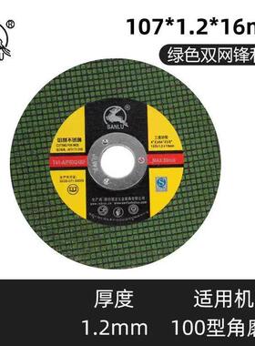 *三牌切KAS割片超薄金鹿属切割片1砂轮片107.2不锈钢切割双网砂轮