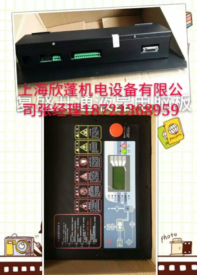 复盛空压机电脑版液晶控制器