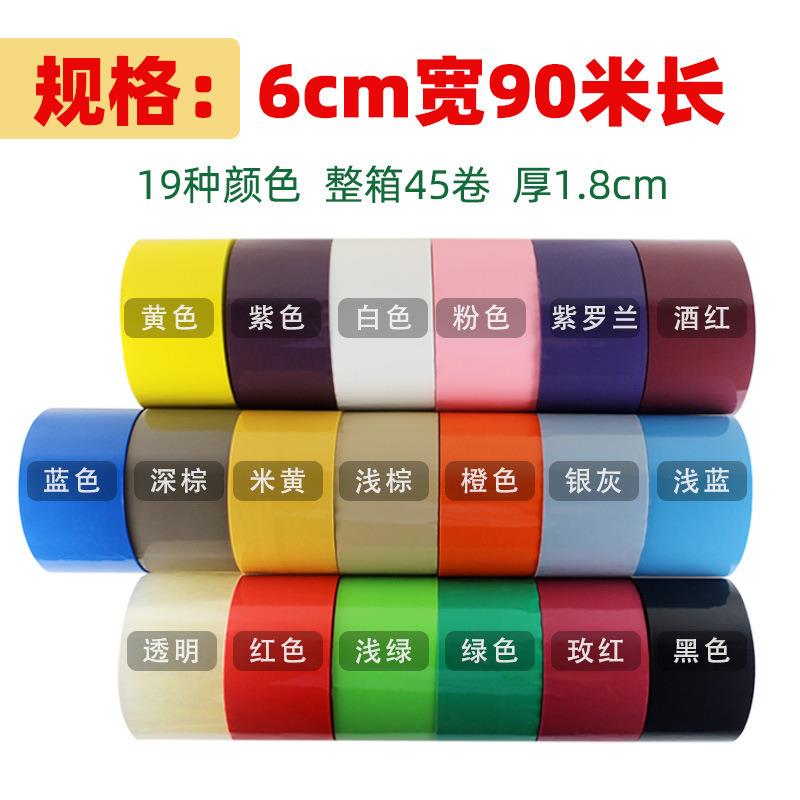 绿友彩胶带色彩胶封箱打FEJ包带整箱分色类打包彩色纸F21彩色胶带