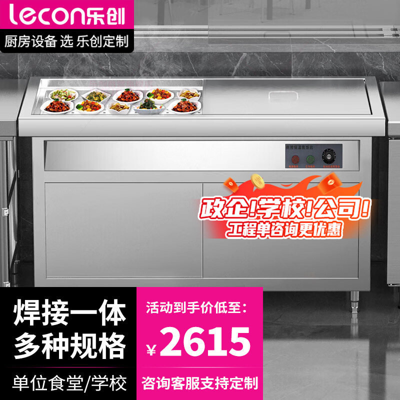 乐创售饭台商用保温快餐车酒店食堂不锈钢保温台大容量 LC-BWT05