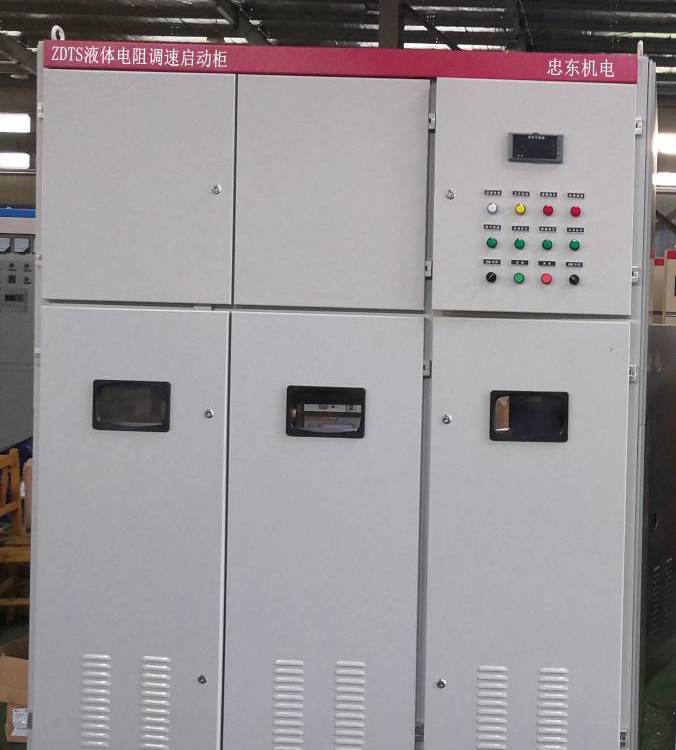 ZDTS液体调速水阻柜高压电机