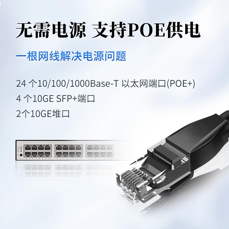 S5735SL-24P4XE-4A3企业级2口千兆网POE交换机4个管万兆光JJQ堆叠