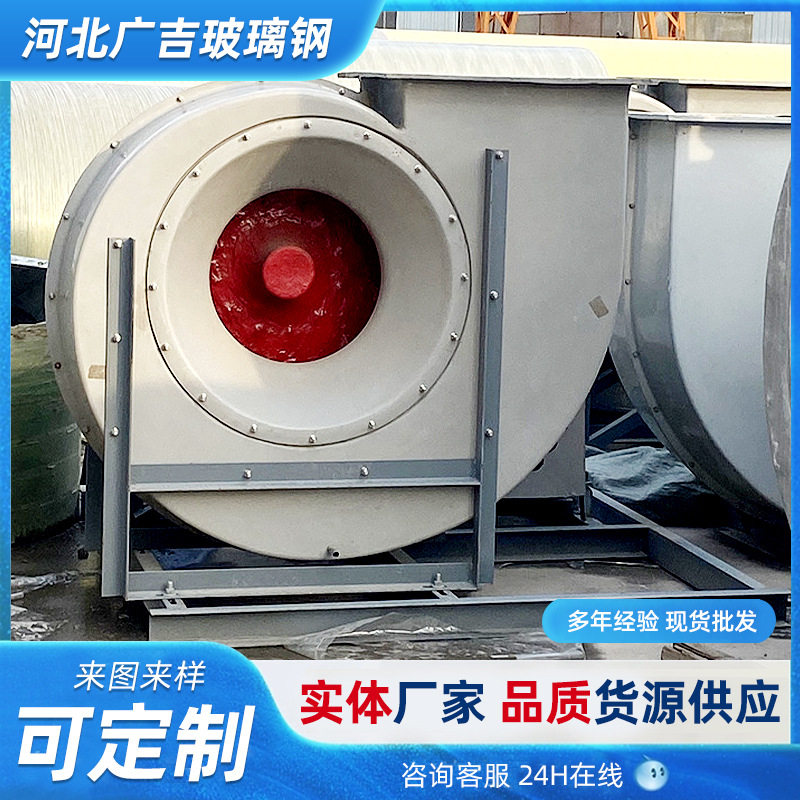 工业离心式通风机 蜗牛式玻璃钢排烟通风机高压多翼式离心风机