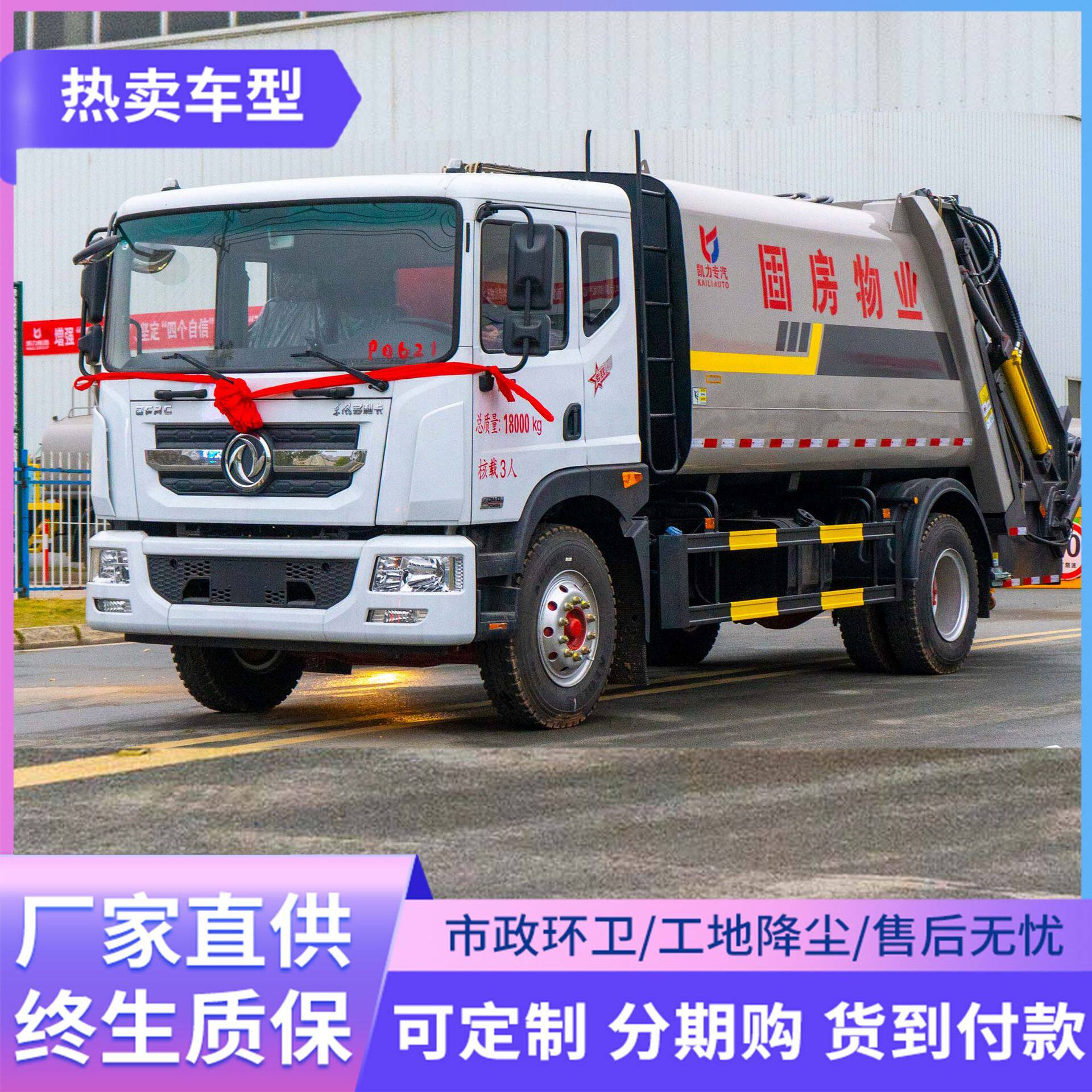 东风D914方压缩式环卫垃圾车