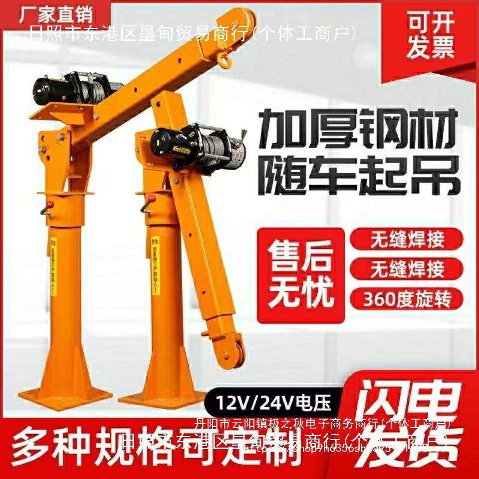 车载吊机1无品牌/吨12v024v车用吊运机22v家电动葫芦随起重小型车