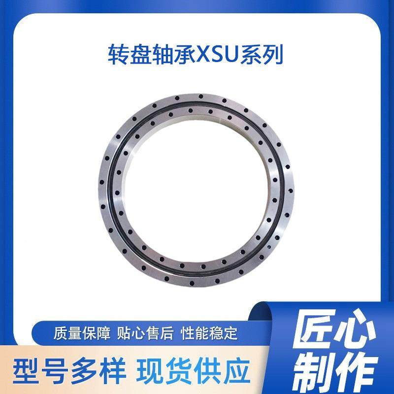 精密转盘轴承XS003818UXSU080398XSU140414欧XSU1无品牌/40544特
