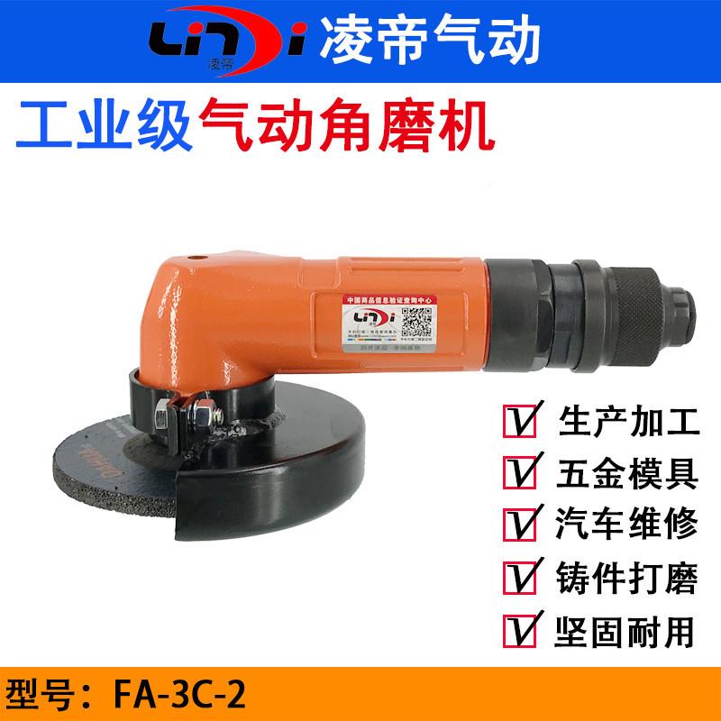 凌F帝AFA-2C-2-3C-2气动角磨机工寸业级轻型轮机4角砂向磨光机切