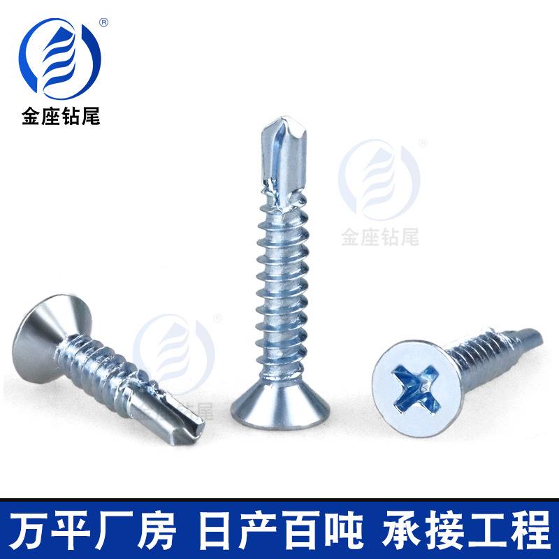 M十字沉瓦头钻尾厂HEM家平头尾丝门窗自攻自钻螺燕丝钉4.2钻铁彩