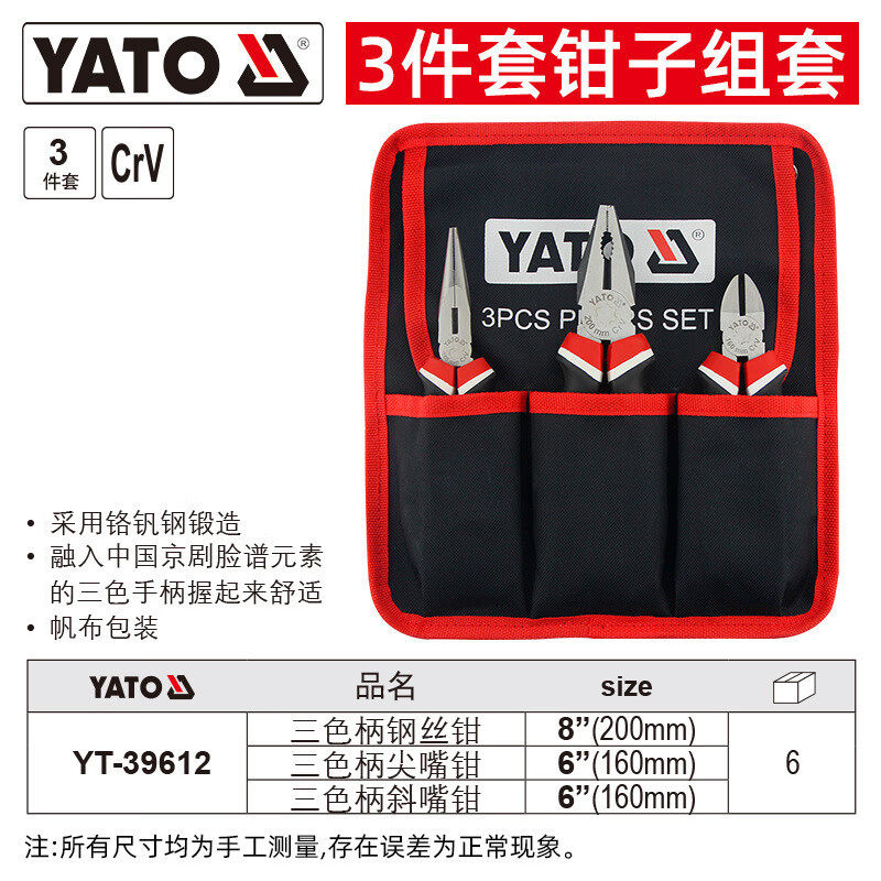 易尔拓 YATO 钳子组套尖嘴钢丝斜口斜嘴剥线钳水泵钳搭配YT-39612