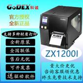 Gdex科诚ZX4020i40182X120i轻工业级o高清打印机不干Z胶标签服装